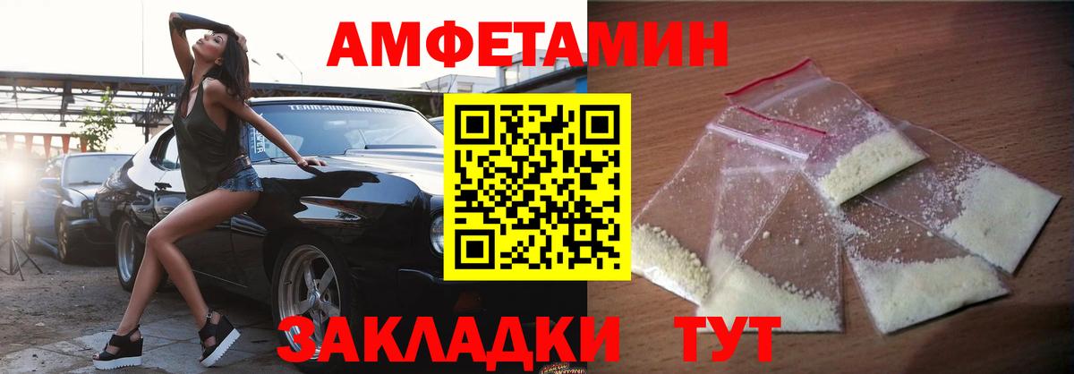 АМФЕТАМИН VHQ Железноводск
