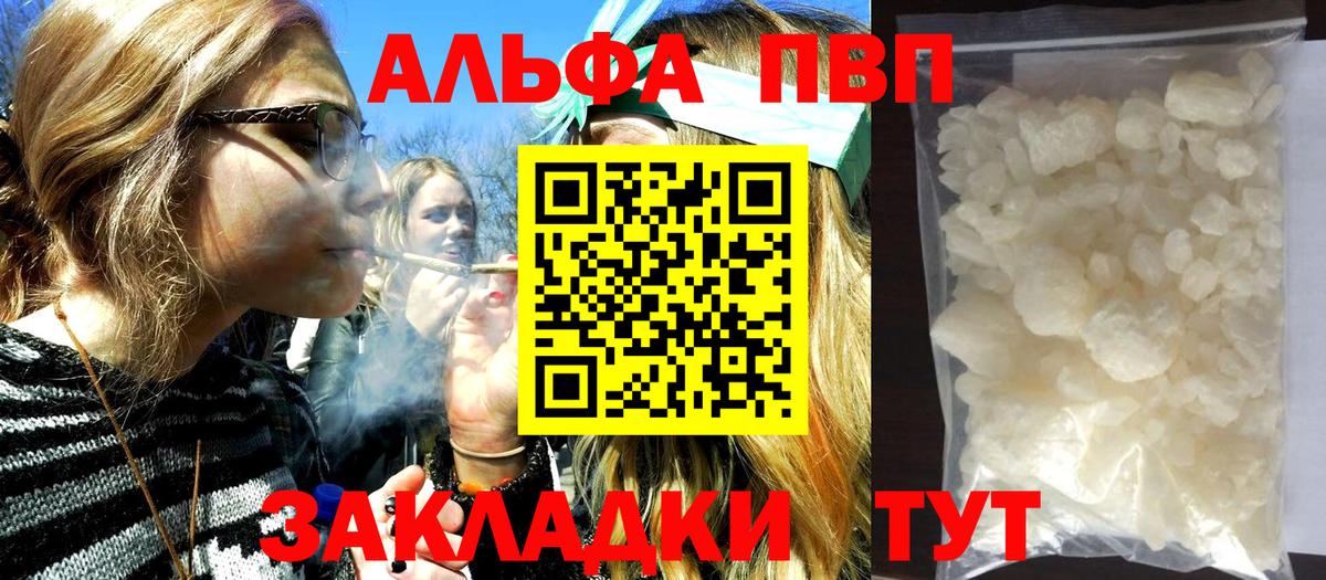 Железноводск  A PVP СК  сколько стоит  Вход с VPN  А ПВП СК  Alpha PVP мука 
