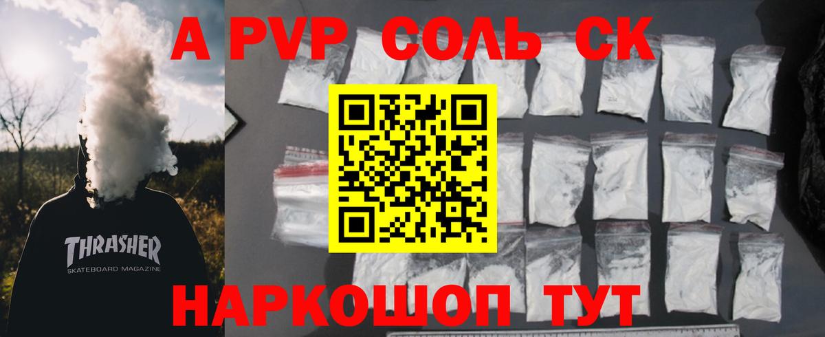 A-PVP мука Железноводск