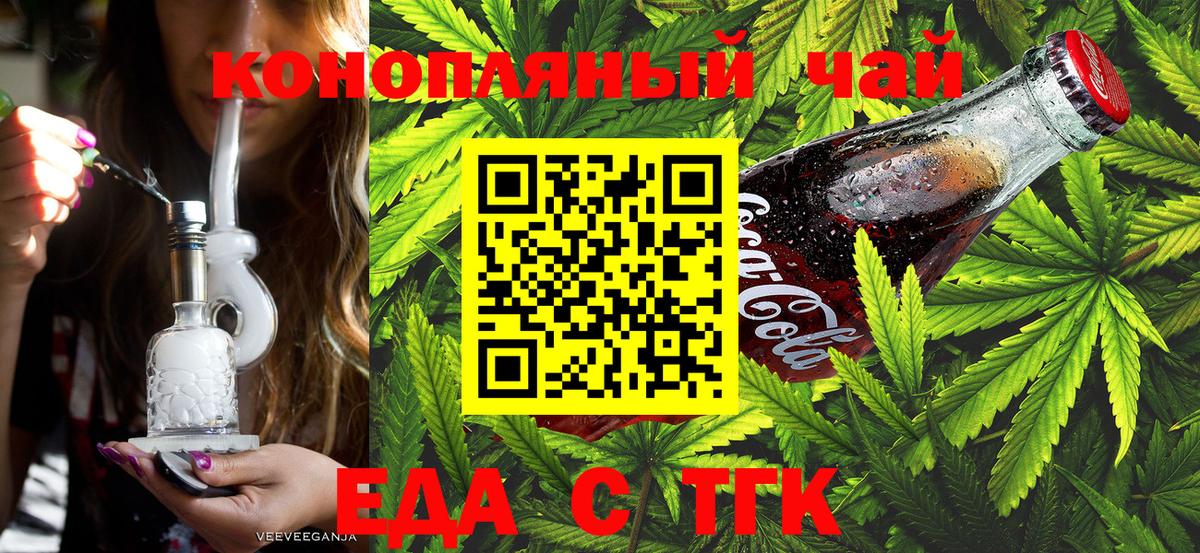 Печенье с ТГК марихуана  Вход с VPN  Железноводск 