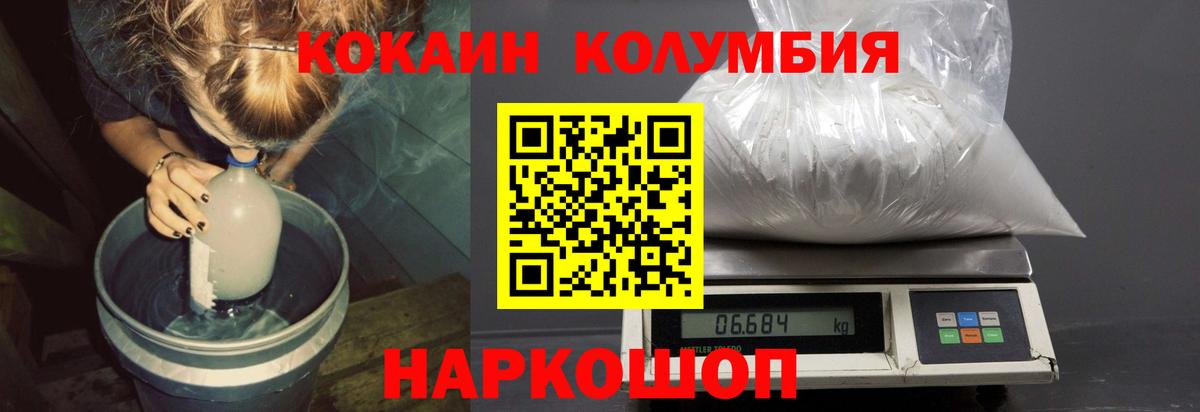 Железноводск  COCAIN Перу  Вход с VPN  Кокаин VHQ 