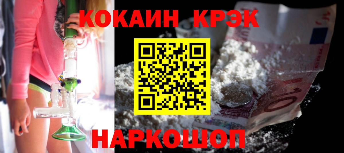 КОКАИН 99% Железноводск