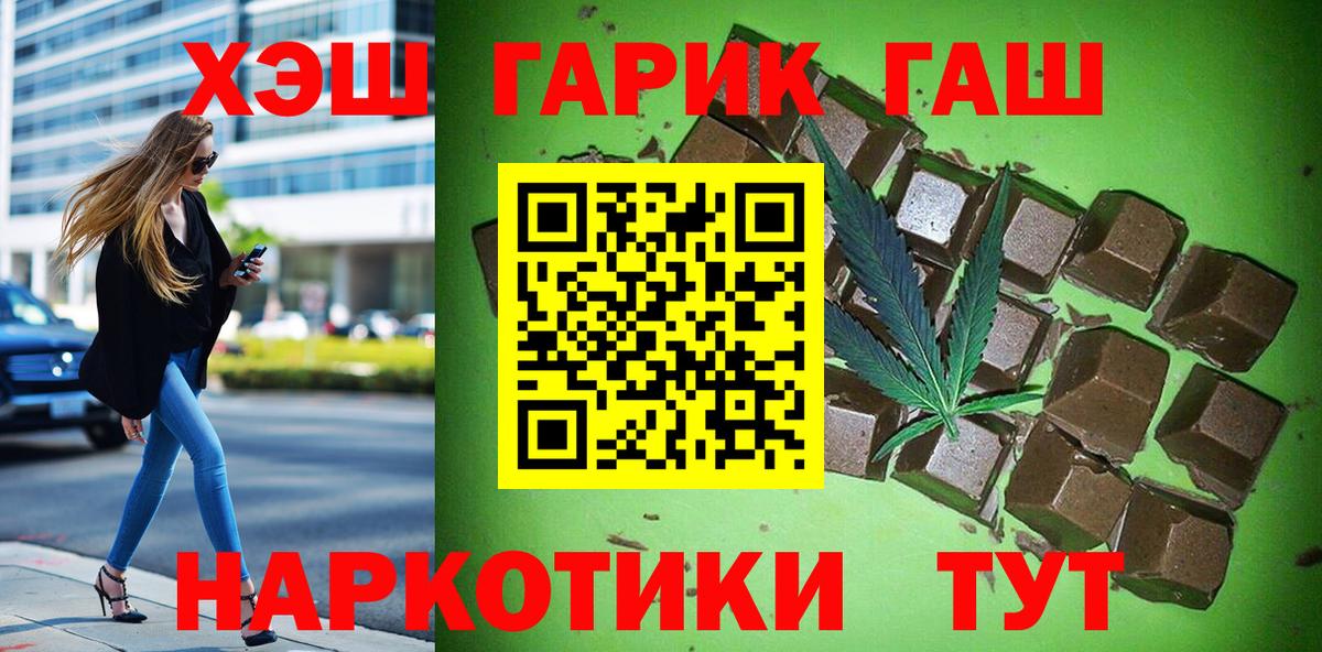 Гашиш хэш Железноводск
