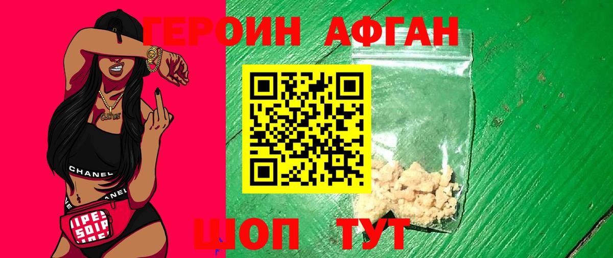 Героин хмурый  Вход с VPN  Героин  Железноводск 
