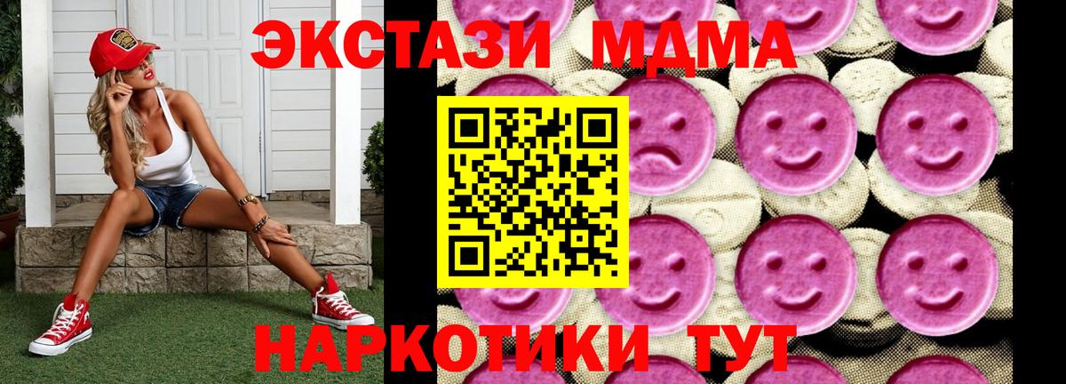 МДМА VHQ  Вход с VPN  МДМА  Железноводск 