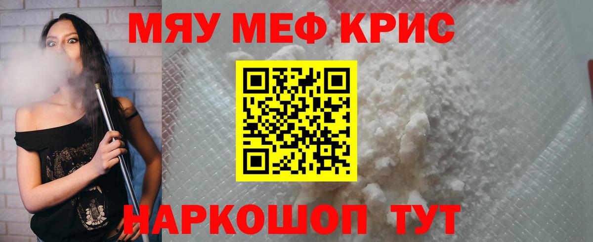 Меф мяу мяу Железноводск