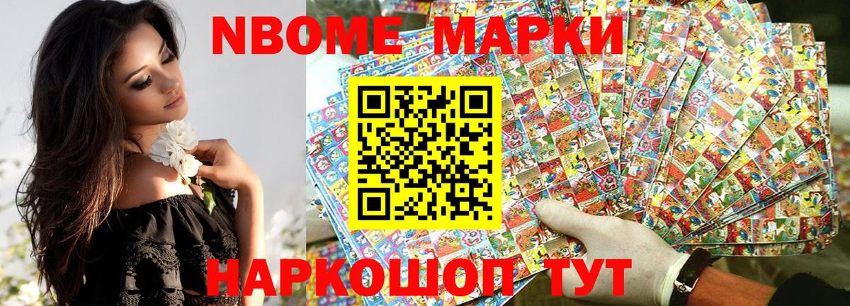 Марки NBOMe 1500мкг  Вход с VPN  Марки NBOMe 1500мкг  Железноводск 