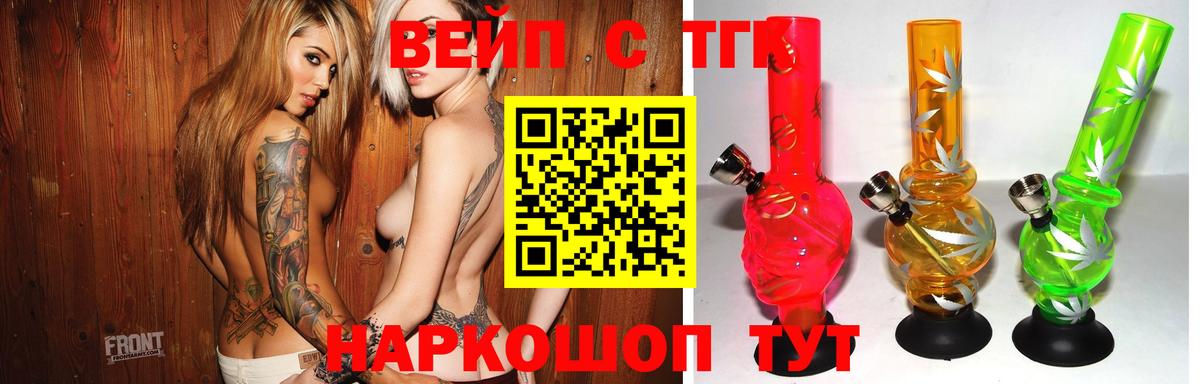 ТГК вейп  продажа наркотиков  Железноводск  Вход с VPN 